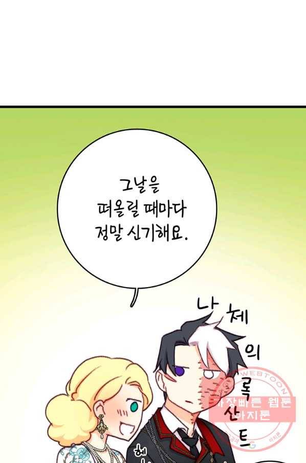 브링 더 러브 100화 47