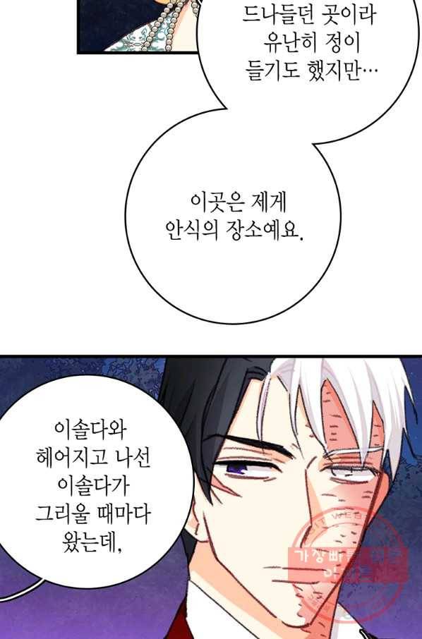 브링 더 러브 100화 49