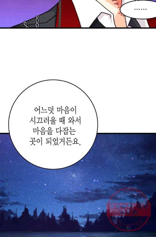 브링 더 러브 100화 50