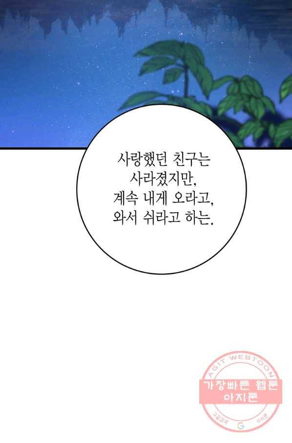 브링 더 러브 100화 51