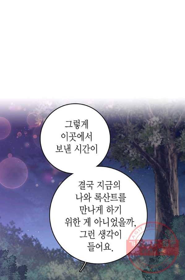브링 더 러브 100화 52