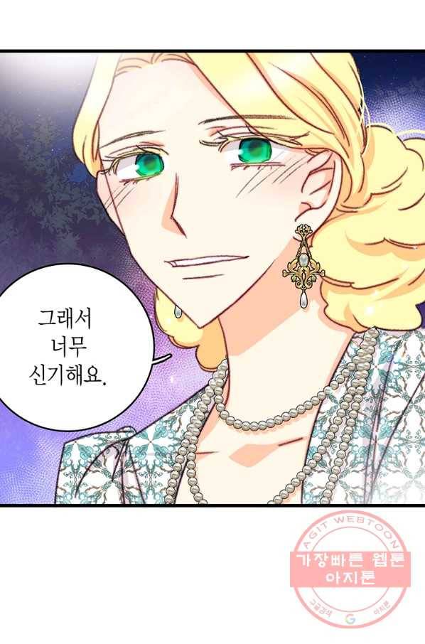 브링 더 러브 100화 54