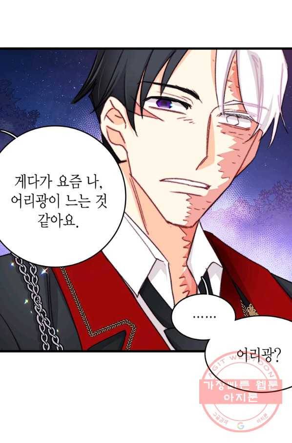 브링 더 러브 100화 55