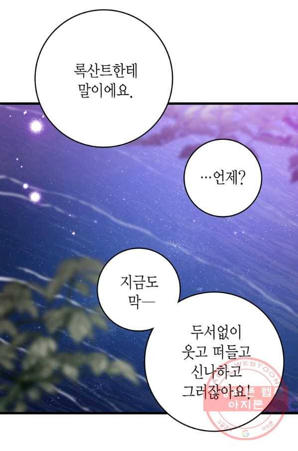 브링 더 러브 100화 56