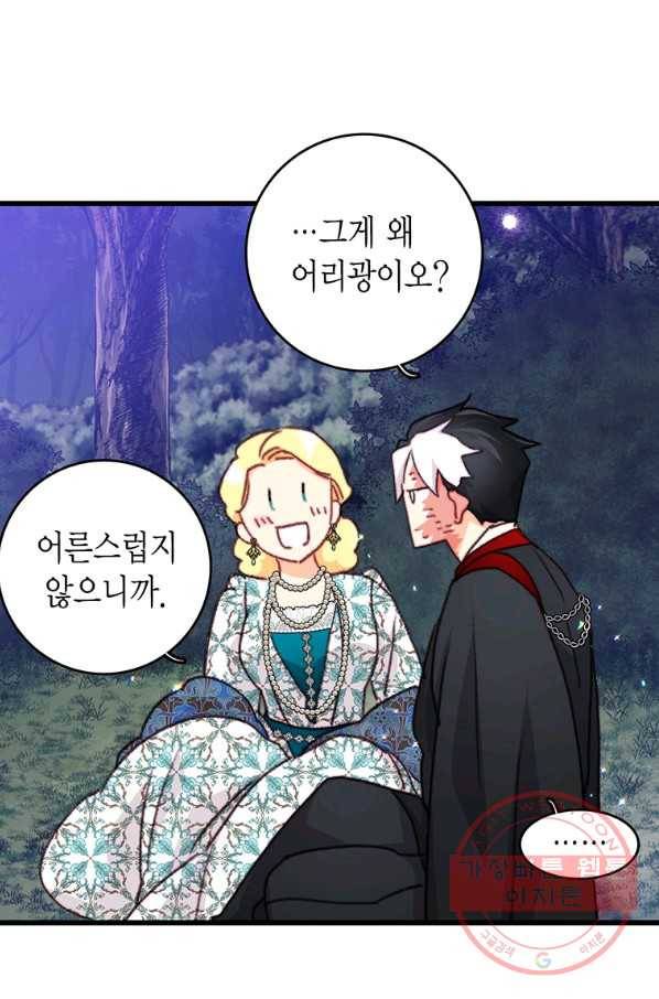 브링 더 러브 100화 57