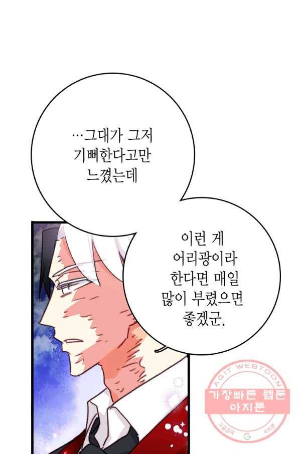 브링 더 러브 100화 58