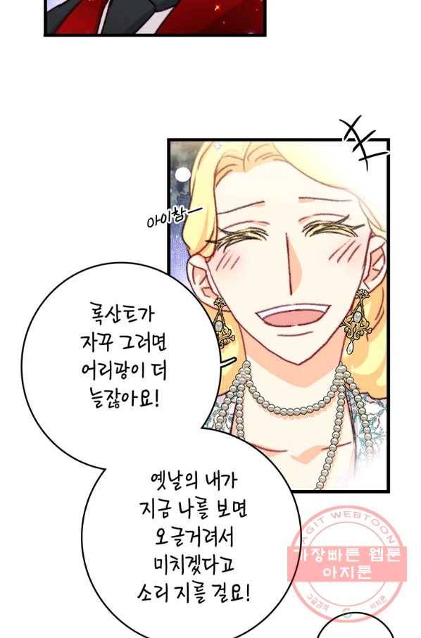 브링 더 러브 100화 59