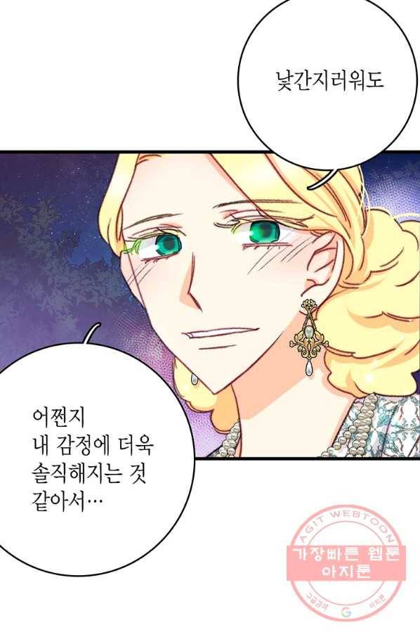 브링 더 러브 100화 62