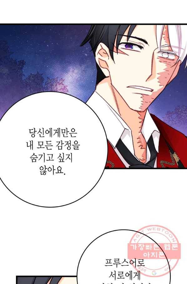 브링 더 러브 100화 63