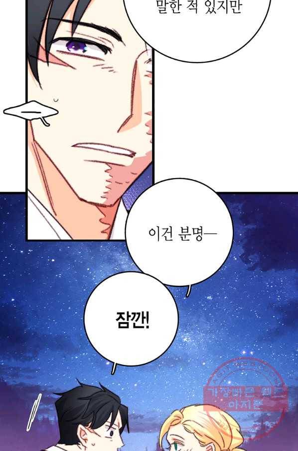 브링 더 러브 100화 64