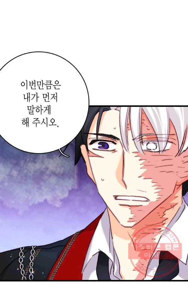 브링 더 러브 100화 66