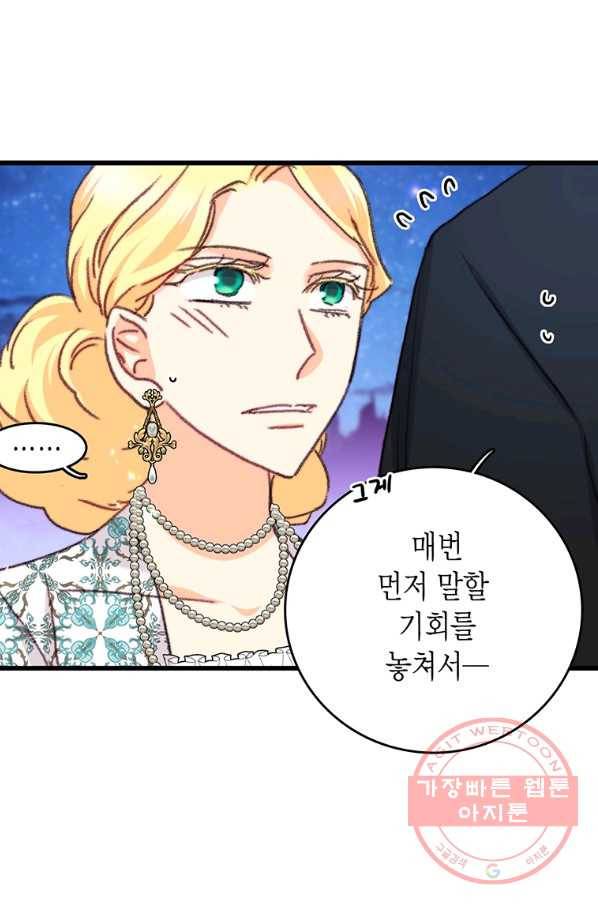 브링 더 러브 100화 67