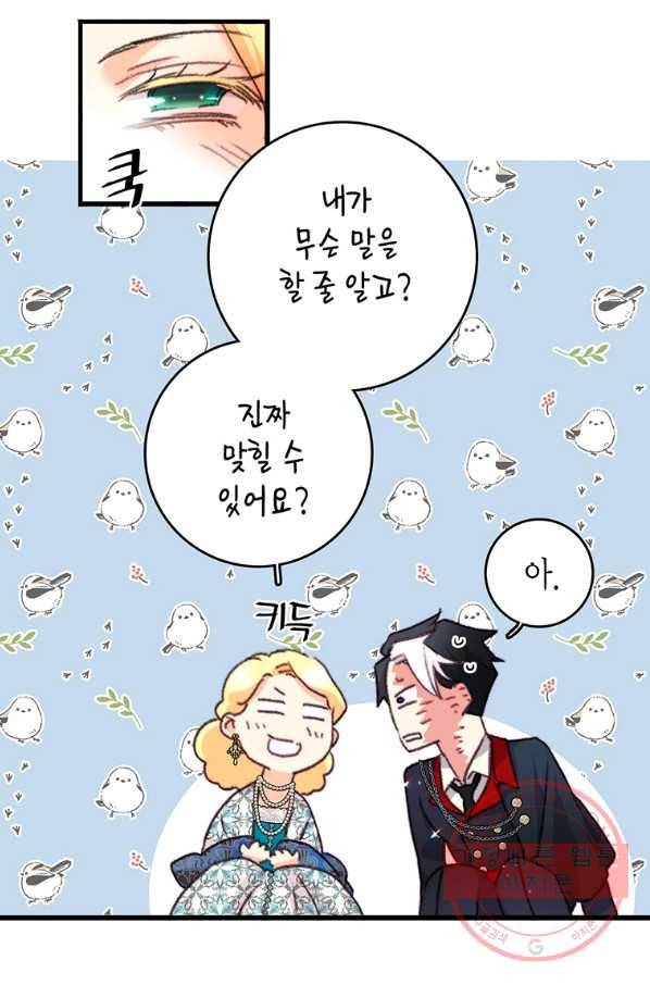 브링 더 러브 100화 68