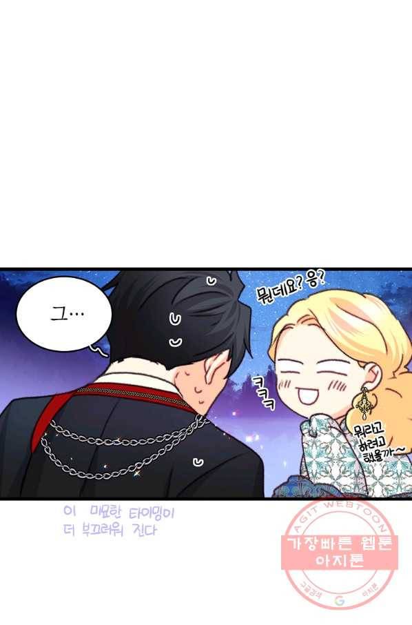 브링 더 러브 100화 69