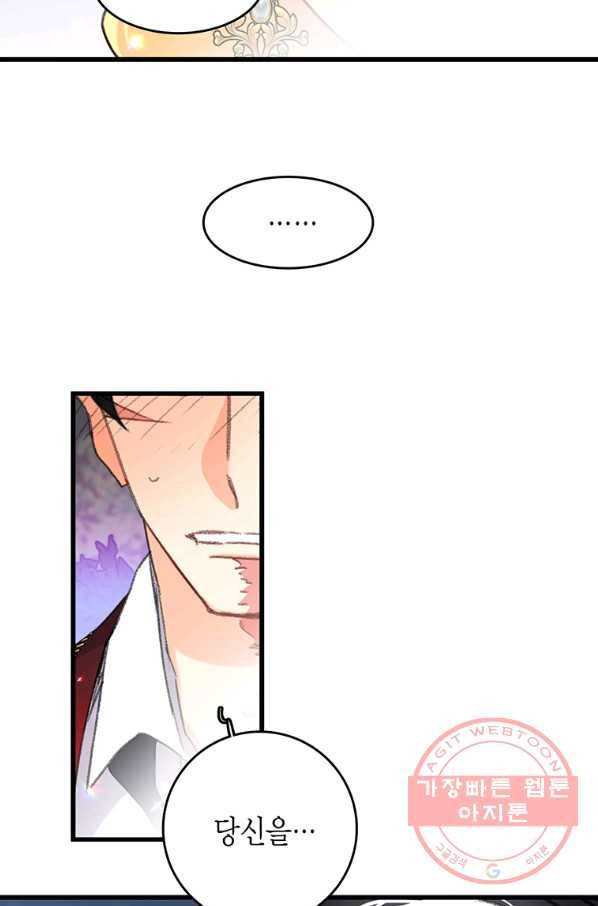브링 더 러브 100화 71
