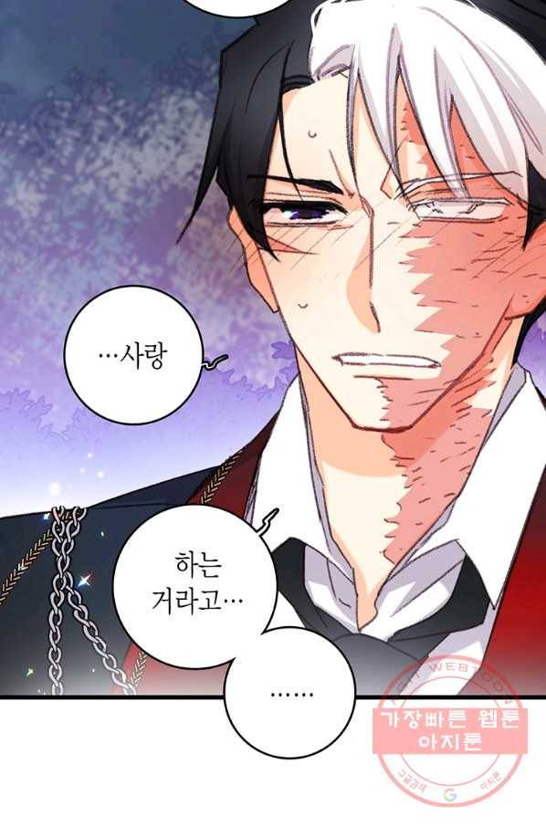 브링 더 러브 100화 72