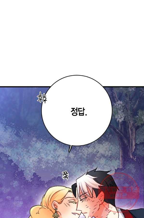 브링 더 러브 100화 74