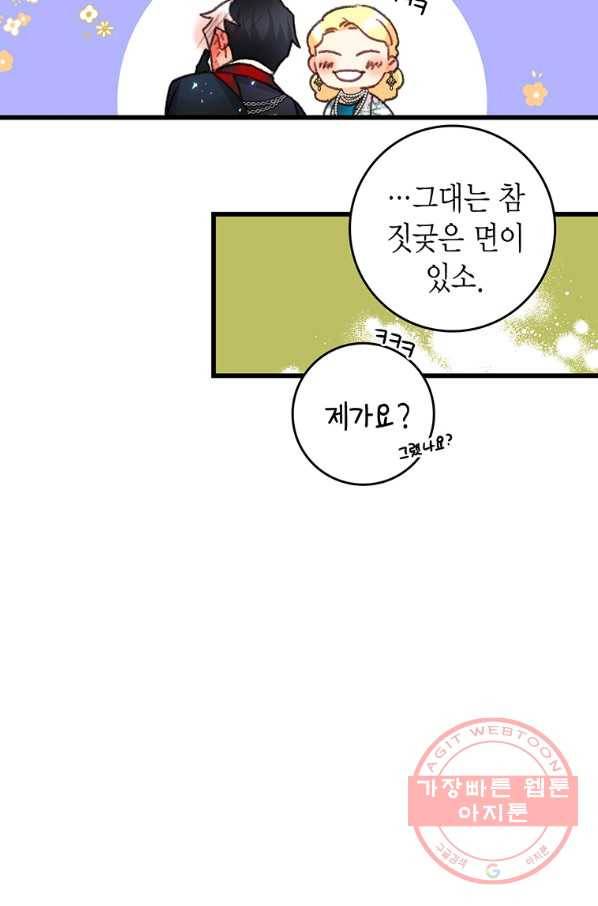 브링 더 러브 100화 76