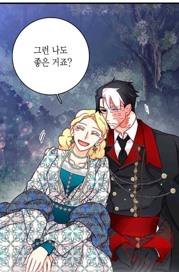 브링 더 러브 100화 77