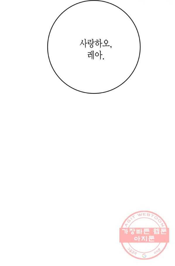 브링 더 러브 100화 82