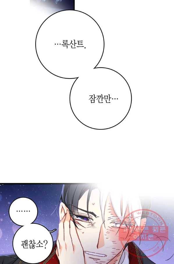 브링 더 러브 100화 84