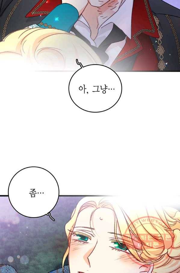 브링 더 러브 100화 85