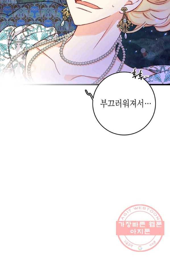 브링 더 러브 100화 86