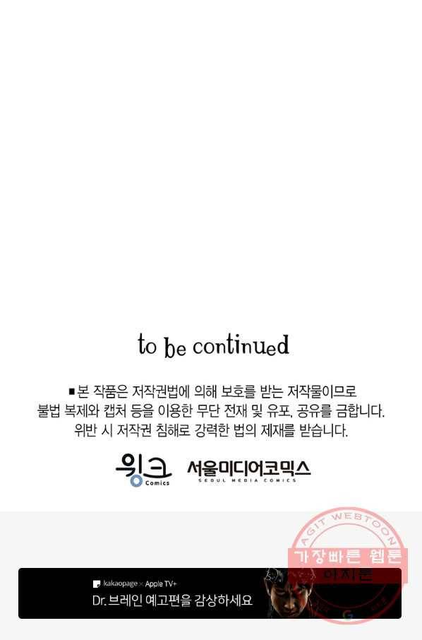 브링 더 러브 100화 91