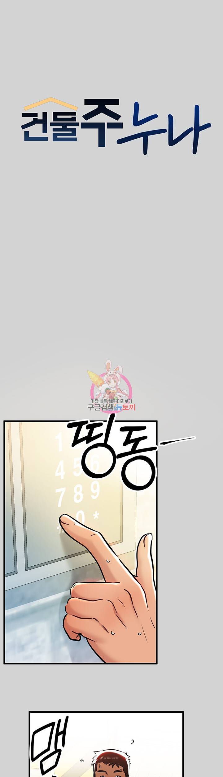 건물주 누나 10화 1