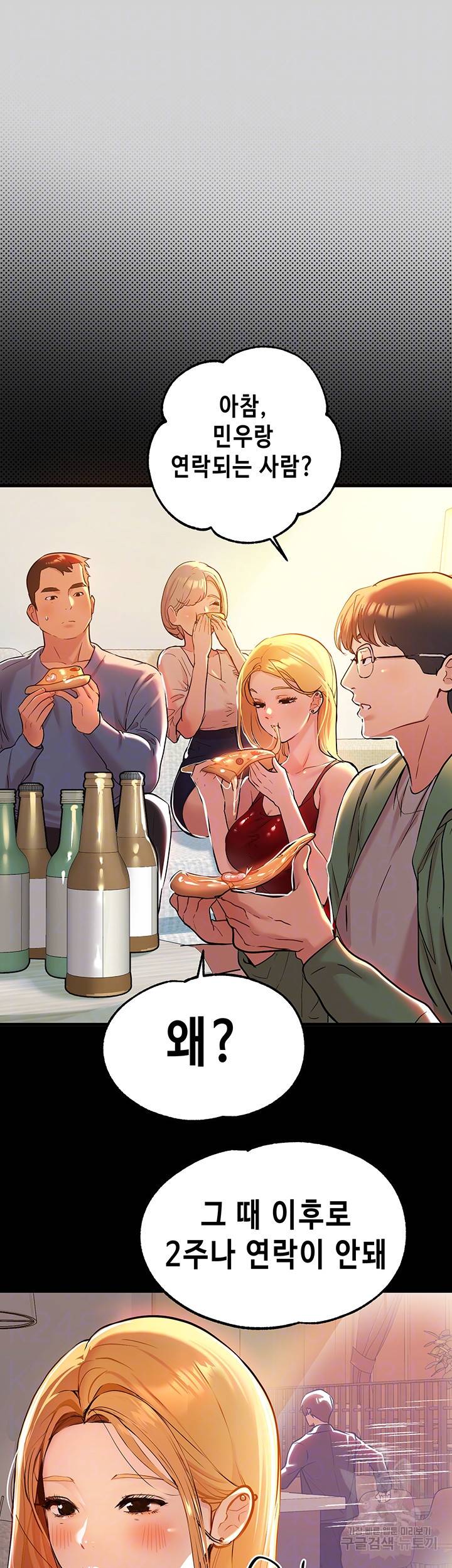 건물주 누나 10화 3