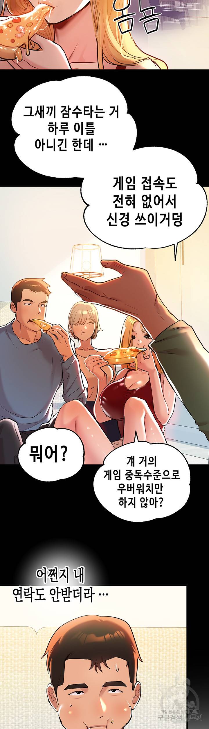 건물주 누나 10화 4