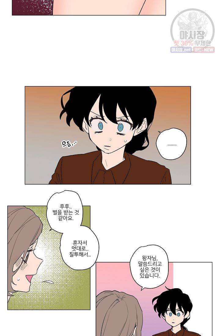 난봉꾼과 왕자님 45화 4