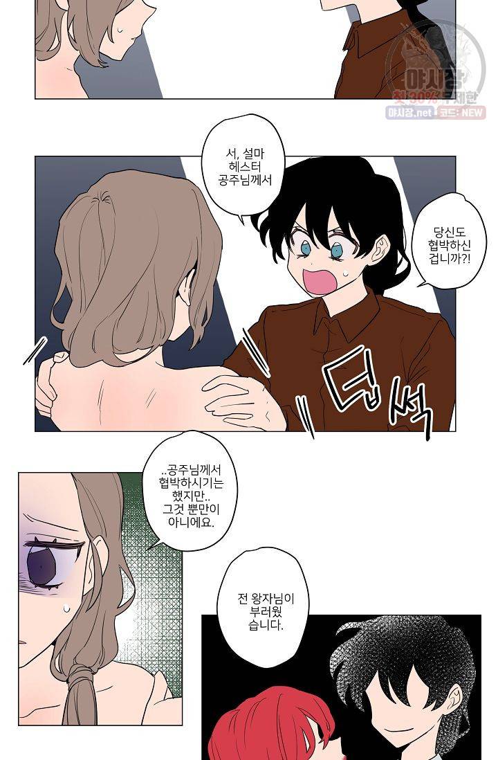 난봉꾼과 왕자님 45화 8