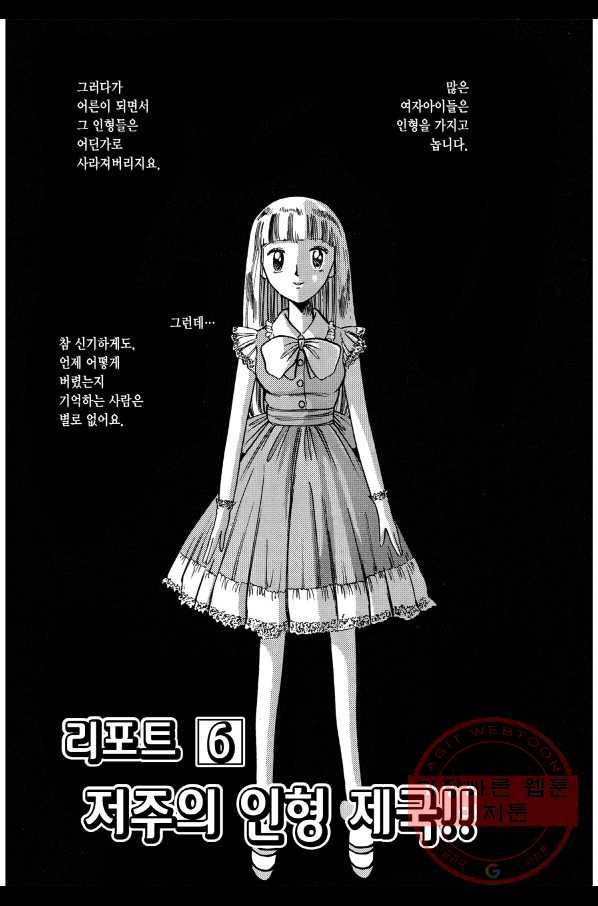 GS미카미 극락대작전!! 리포트6 저주의 인형 제국!! 2