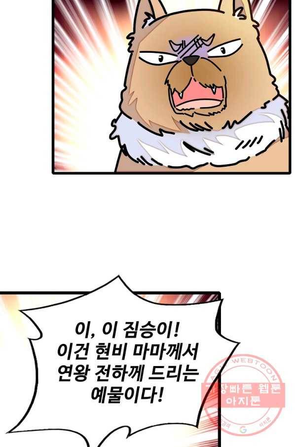 사금:동평백부 넷째 아가씨 96화 3