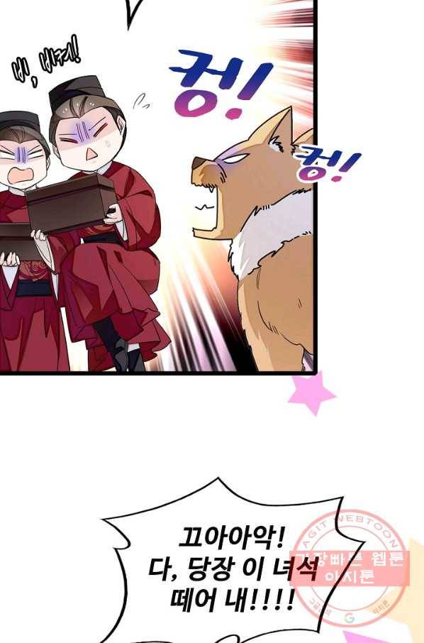 사금:동평백부 넷째 아가씨 96화 4