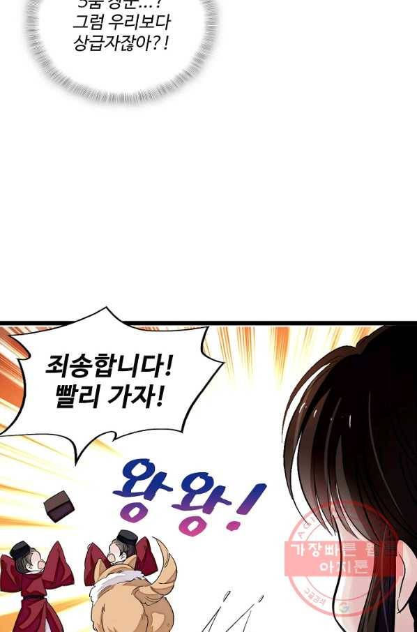 사금:동평백부 넷째 아가씨 96화 8