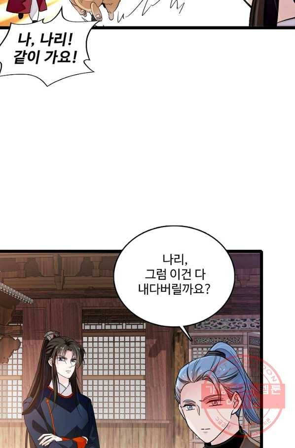 사금:동평백부 넷째 아가씨 96화 9