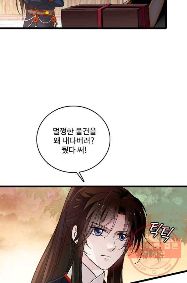 사금:동평백부 넷째 아가씨 96화 10
