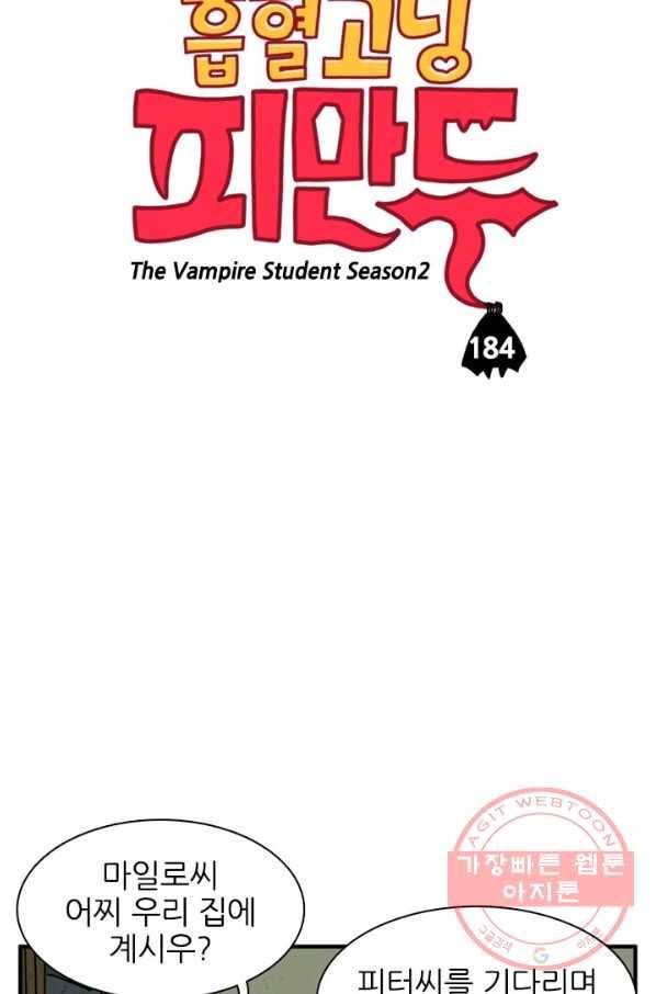 흡혈고딩 피만두 184화 뜻밖의 동거 2