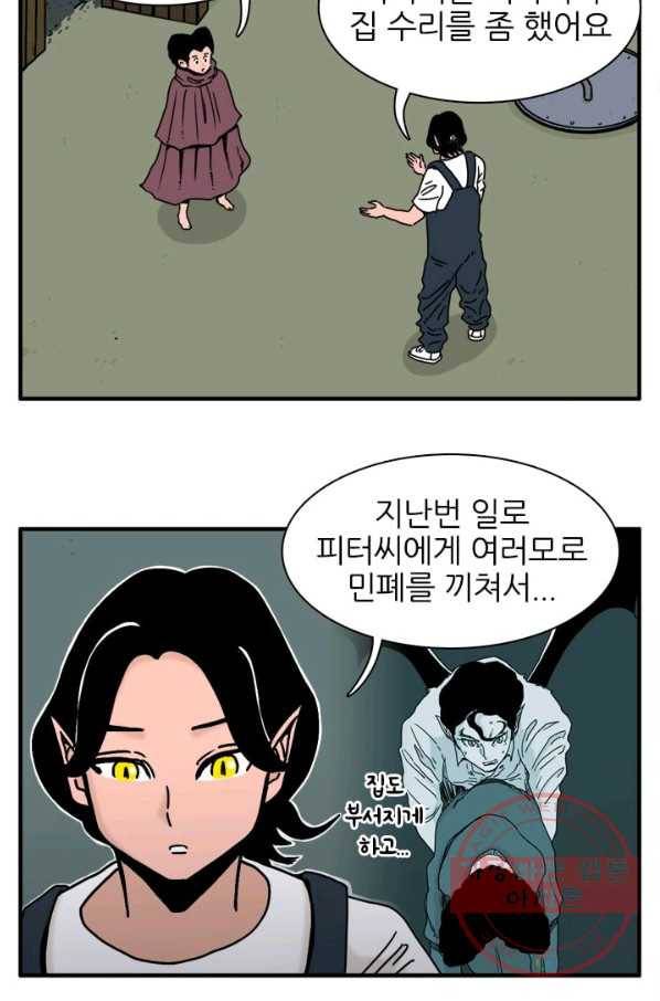 흡혈고딩 피만두 184화 뜻밖의 동거 3