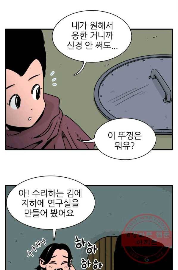 흡혈고딩 피만두 184화 뜻밖의 동거 4
