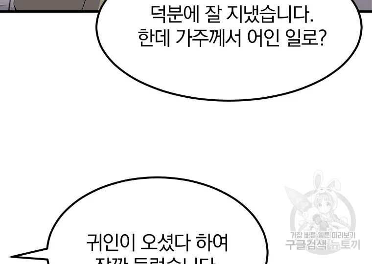불사무적 188화 4