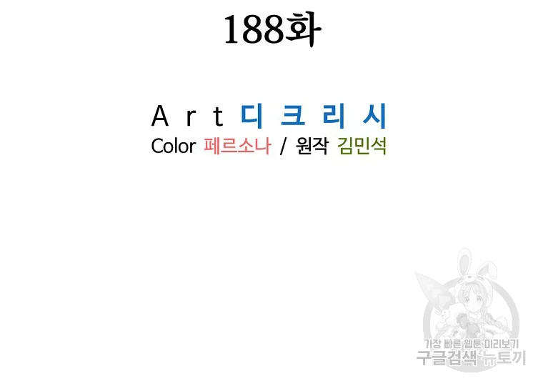 불사무적 188화 15