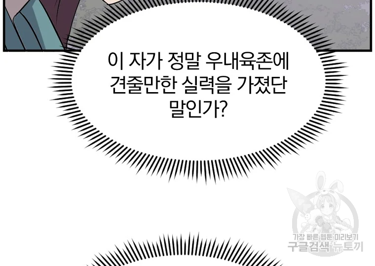 불사무적 188화 19