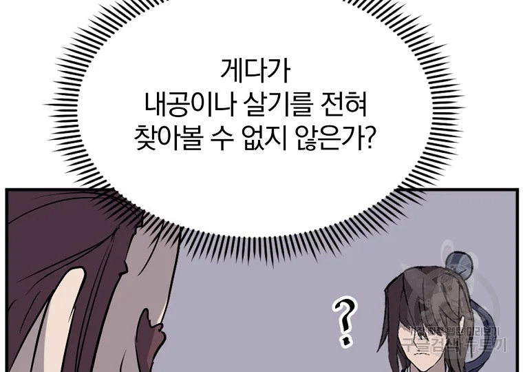 불사무적 188화 20