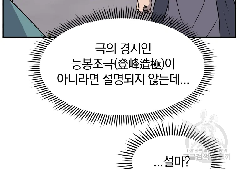 불사무적 188화 22