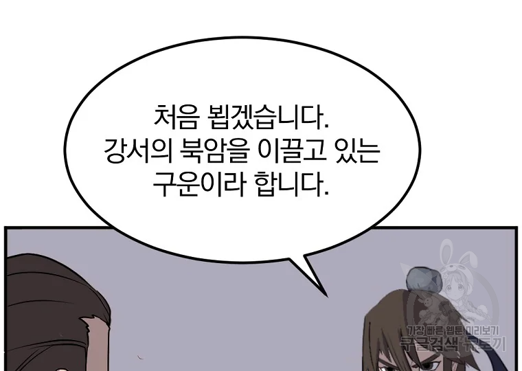 불사무적 188화 26