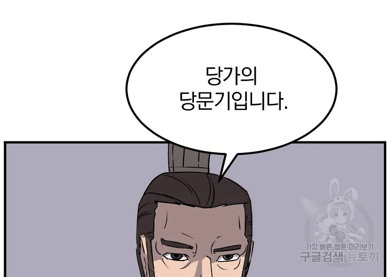 불사무적 188화 29