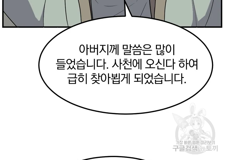 불사무적 188화 31